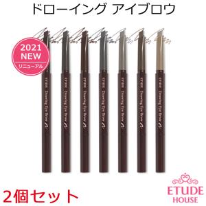 エチュードハウス リニューアル ドローイング アイブロウ 2個セット 韓国コスメ Etude House ペンシル オルチャン プレゼント ギフト 正規品 国内配送