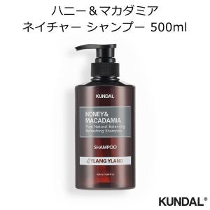 クンダル ハニー & マカダミア ネイチャー シャンプー 500ml 韓国コスメ KUNDAL イランイラン マカデミア H&M ハニー 保湿 低刺激 正規品 国内配送｜allure777