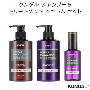 クンダル シャンプー & トリートメント & セラム セット 韓国コスメ KUNDAL イランイラン H&M ハニー マカダミア 低刺激 ヘアケア 正規品 国内配送｜allure777