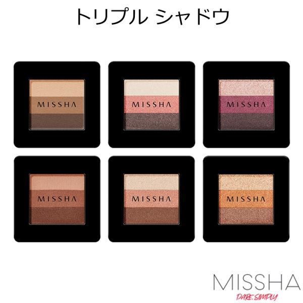 ミシャ トリプル シャドウ MISSHA 韓国コスメ シャドウ メール便 プレゼント ギフト 正規品...