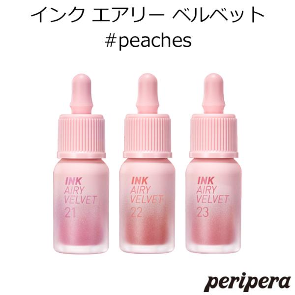 ペリペラ インク エアリー ベルベット #peaches 韓国コスメ Peripera 純欲 リップ...