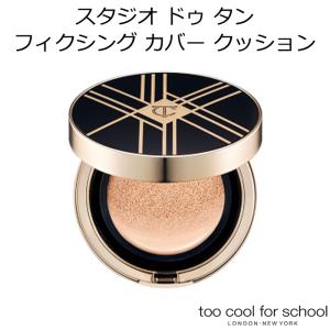 too cool for school スタジオ ドゥ タン フィクシング カバー クッション韓国コスメ トゥークールフォースクール アートクラス 正規品
