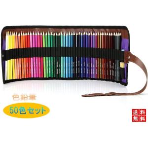 色鉛筆 50色セット 50本入り 鉛筆削り付属 油性 デザイン イラスト スケッチ 塗り絵 漫画 授業 学校教材用 LB-179の商品画像