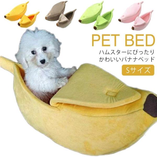 S/M/L/XLサイズバナナペットベッドバナナクッションバナナ型犬ベッド猫ベッドペットハウス子犬子猫...