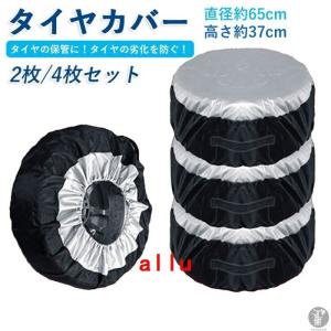 タイヤカバー 2枚 4枚 セット 1本 1本用 タイヤ 保管 カバー 収納 タイヤ収納 ホイール スタットレス 車 カー用品 リペアタイヤ 普通自動車用 屋外 保護