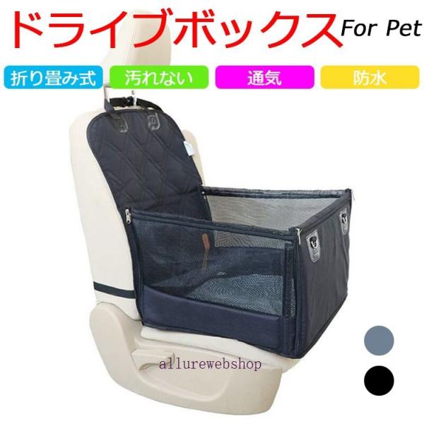 ペット用 ドライブボックス ドライブベッド シートベルト付き ドライブケージ 折り畳み可能 犬 猫 ...