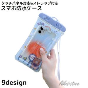 スマホ防水ケース 防水カバー 水に浮く ストラップ付き タッチパネル操作可能 クリア 透明 プール 海 お風呂 釣り 水中撮影｜allurewebshop