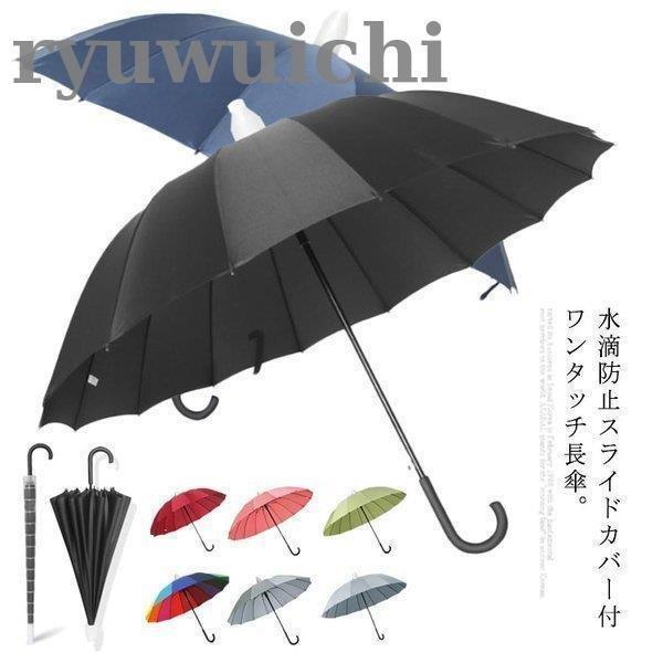 大型 直径120cm 長傘 大きいサイズ 傘 2-3人 カバー付き 傘 防滴 しずく対策 雨傘 ワン...