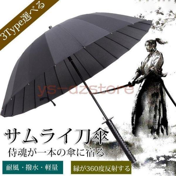 メンズストレート長傘 晴雨兼用 長柄 自動開閉 サムライ傘 刀デザイン 9タイプ選べる 耐風撥水 錆...