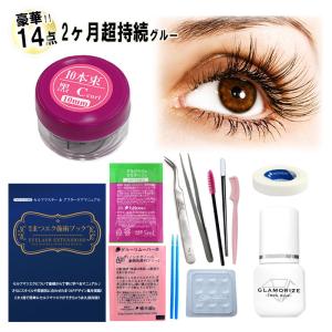 ☆マツエクセット☆セーブルエクステ・フラットラッシュ・3D・グルー