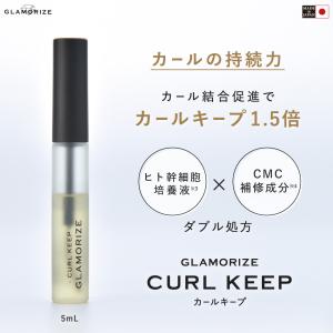 カールの持続UP カールキープ 5mL GLA...の詳細画像1