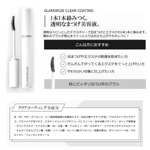 まつげコーティング 9g GLAMORIZE ...の詳細画像3