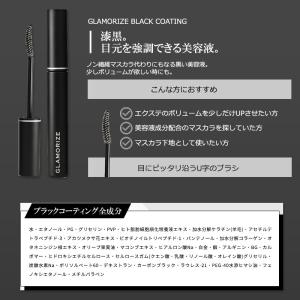 まつげコーティング 9g GLAMORIZE ...の詳細画像4