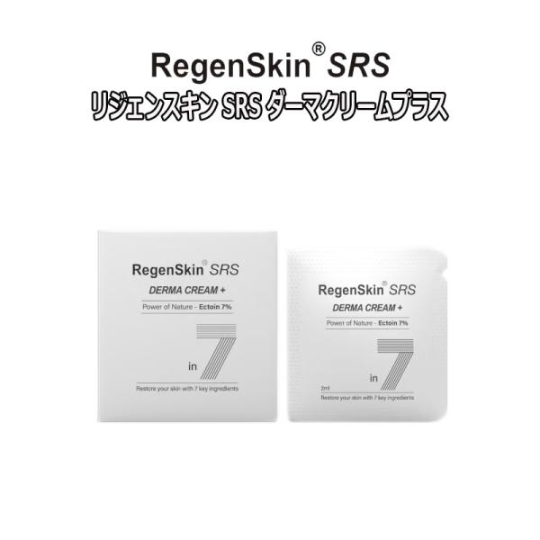 ＠325円 12パックset お試しサイズ 2ml リジェンスキン SRS ダーマクリームプラス エ...
