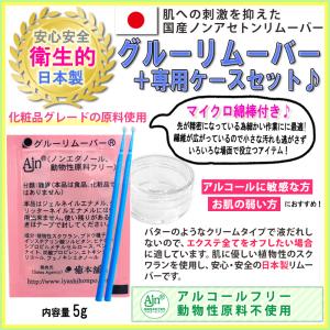 お得な4点セット リムーバー + 専用ケース ...の詳細画像1