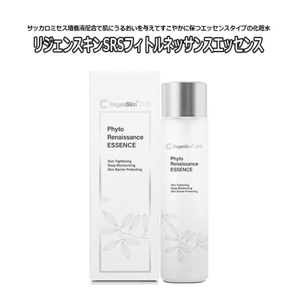 プライスダウン 化粧水 リジェンスキン SRS フィトルネッサンスエッセンス 150mL 使用期限2...
