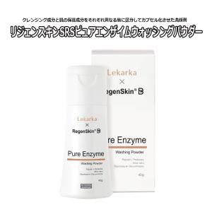 酵素洗顔剤 リジェンスキン SRS ピュアエンザイムウォッシングパウダー 45g 送料無料 RegenSkin 洗顔料 パウダー洗顔 クレンザー スキンケア 角質除去 保湿効果