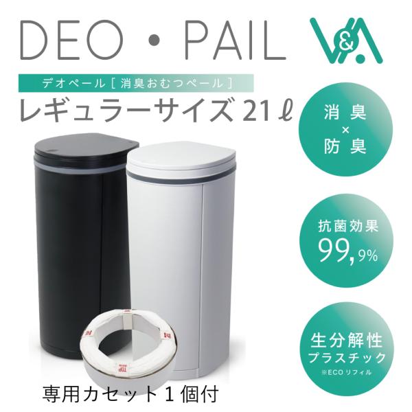 DEO PAIL デオペール おむつ処理ポット 21L 専用カセット1個付 ライトグレー ブラック ...