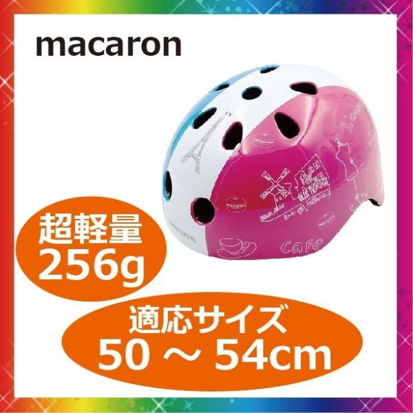 【値下げ】 ヘルメット macaron 子供用 自転車用 軽量 マグネット式バックル仕様 Franc...