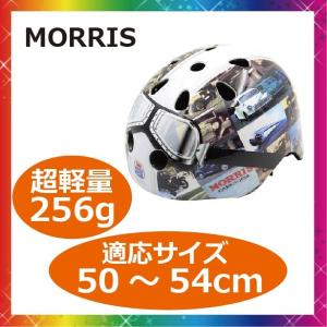 子供用ヘルメット MORRIS 自転車用 軽量 マグネット式バックル仕様 ホワイト 50- 54cm 調整ダイヤル付の商品画像