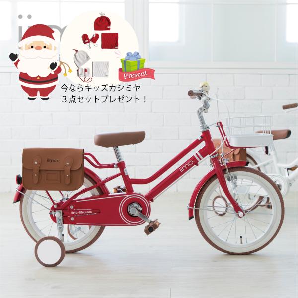 子供用自転車 プレゼント付 18インチ iimo イイモ レッド ホワイト幼児用 子供用 補助輪 バ...