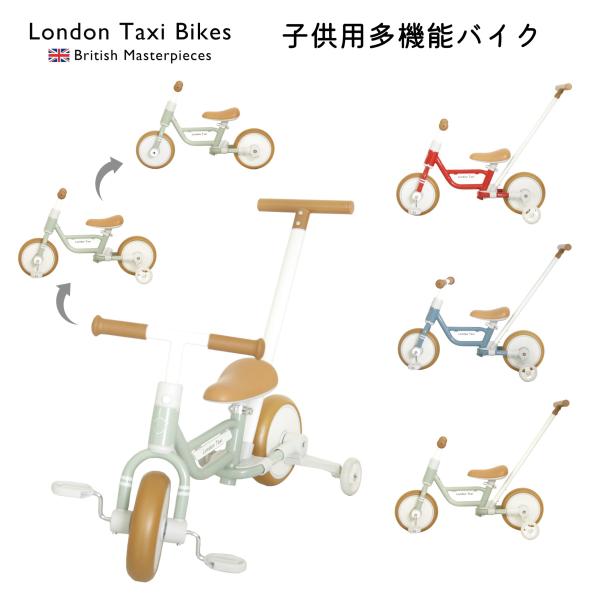 LondonTaxi ロンドンタクシー 子供用自転車 8インチ キックバイク 手押し棒 補助輪