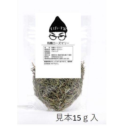 ローズマリー ホール 無添加・無農薬 natural　1gより量り売り