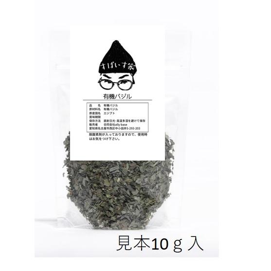 バジル　無添加・無農薬 natural　1ｇより量り売り