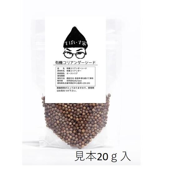 コリアンダーシード　無添加・無農薬 natural　5ｇより量り売り