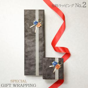 ラッピング No.2（通常有料ラッピング）