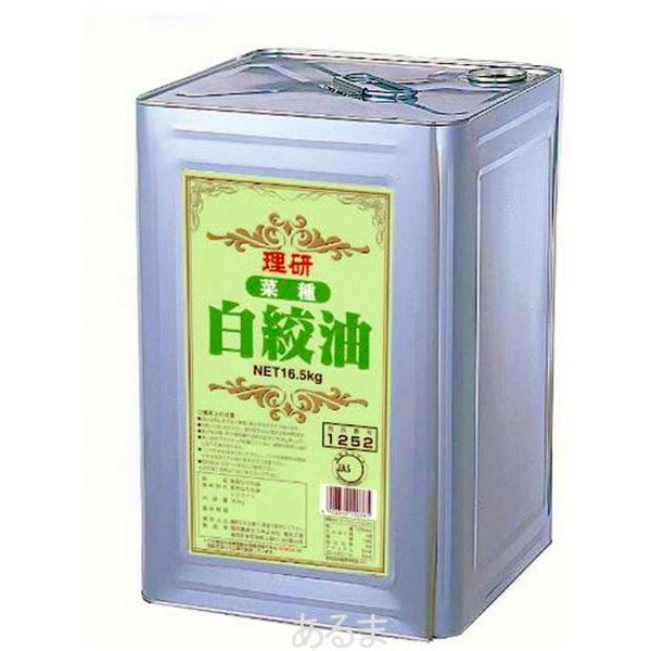 送料無料 理研 菜種白絞油 16.5kg 一斗缶　業務用　1斗缶