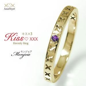 指輪 キス kiss 10金 アメジスト ××× エタニティ メンズリング 指輪 2月 誕生石 ピンキーリングの贈り物 父の日｜alma