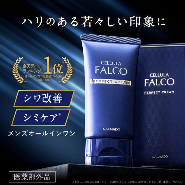 公式 アルマード チェルラーファルコ パーフェクトクリーム 40g シワ改善 シミ対策 医薬部外品 ...