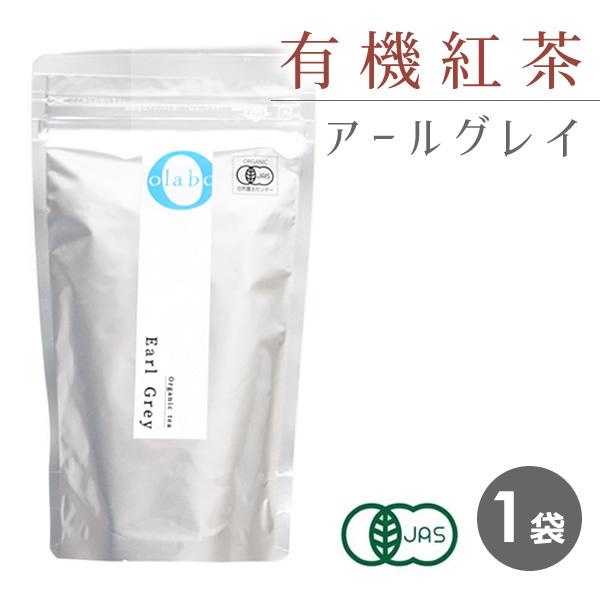 紅茶 紅茶葉 アールグレイ 茶葉 有機紅茶 JAS認定 オーガニック 粉砕 メール便 有機紅茶葉 1...