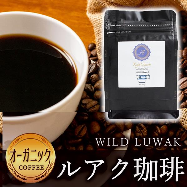 ルアックコーヒー コピルアク コーヒー豆 珈琲 ルアク ルワック ルワク 野生 自然 ジャコウネココ...