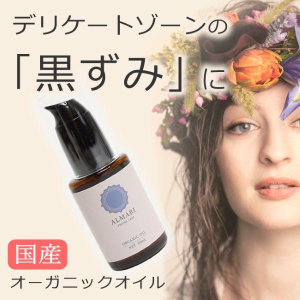 デリケートゾーン オイル 石鹸 黒ずみ かゆみ 保湿 ソープ 保湿クリーム ケア 更年期 国産 オー...