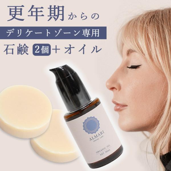 デリケートゾーン 石鹸 オイル 黒ずみ 痒み 保湿 ソープ フェムケア フェミニンオイル 更年期 国...