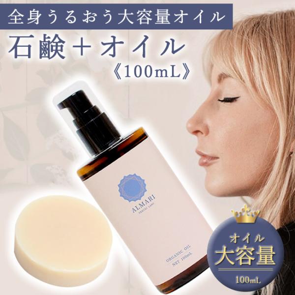 産婦人科医監修 デリケートゾーン 石鹸 大容量 オイル 100mLセット フェムケア 更年期 黒ずみ...