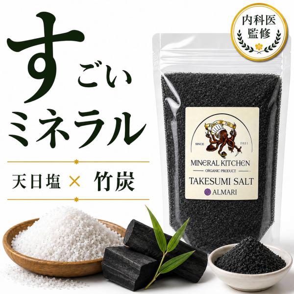 【内科医監修】天然塩 天日塩 竹炭 100g チャコールソルト 塩 無添加 クサンバ 自然塩 ミネラ...