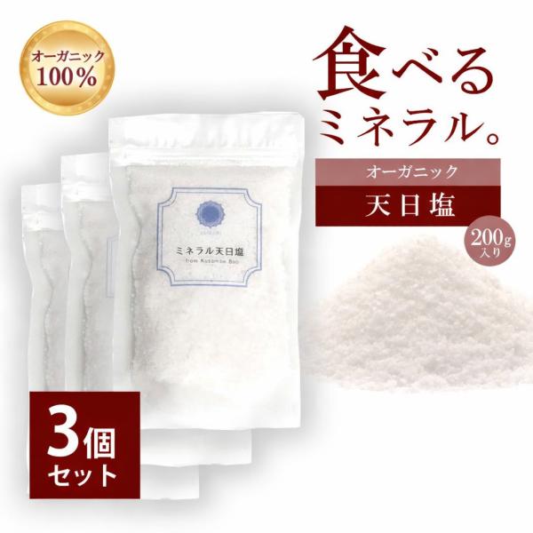 内科医 監修 天然塩 天日塩 無添加 オーガニック 有機 クサンバ 塩 自然塩 ミネラル あら塩 粗...