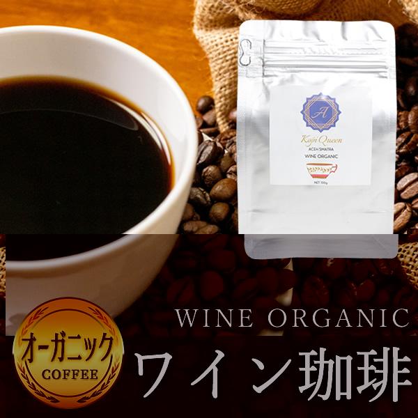 コーヒー豆 コーヒー 珈琲 高級 希少 発酵 豆のまま ワイン珈琲 ワインコーヒー コピワイン オー...