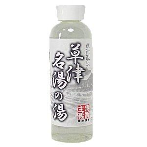 草津温泉 草津名湯の湯・濃縮温泉 （天然温泉濃縮液）300ml｜almon-shop