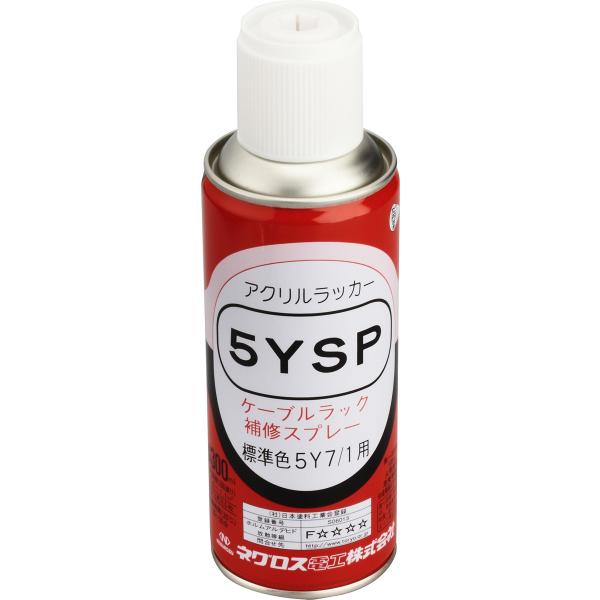 ネグロス電工 5Y スプレー 5YSP