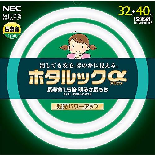 NEC 丸形蛍光灯(FCL) ホタルックα 32形+40形パック品 MILD色(昼白色タイプ)