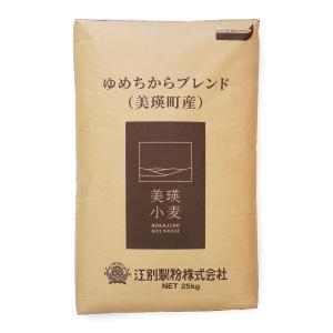 小麦粉 強力粉 美瑛産 ゆめちからブレンド 25kg 北海道産｜alnaturia