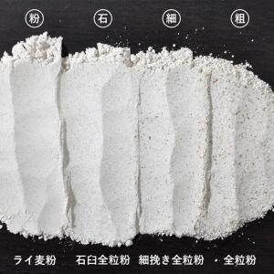 ライ麦石臼全粒粉 200g 北海道産の詳細画像2