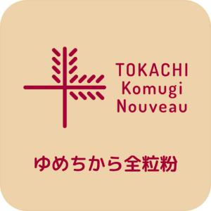 とかち小麦ヌーヴォー ゆめちから 全粒粉 2.5kg 北海道産 小麦粉 強力粉 新麦 ヌーボー