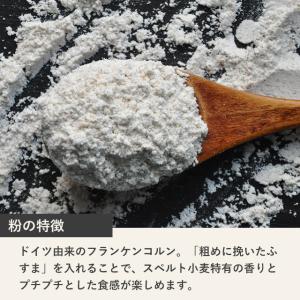スペルト小麦粉 大塚慎太郎(全粒粉強力粉) 2...の詳細画像5