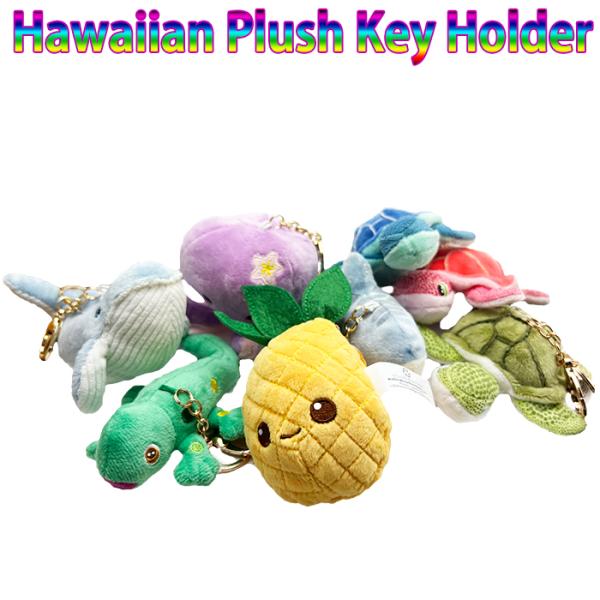 キーチェーン キーホルダー ぬいぐるみ Plush ハワイアン ホヌ クジラ シャーク タコ パイン...