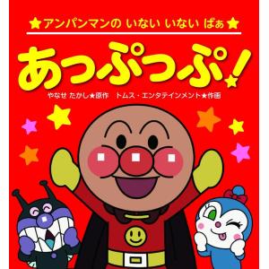 イラスト 本 アンパンマンの商品一覧 通販 Yahoo ショッピング